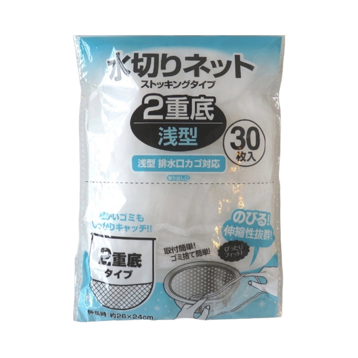 排水口ネットストッキングタイプ水切りネット2重底浅30枚入り