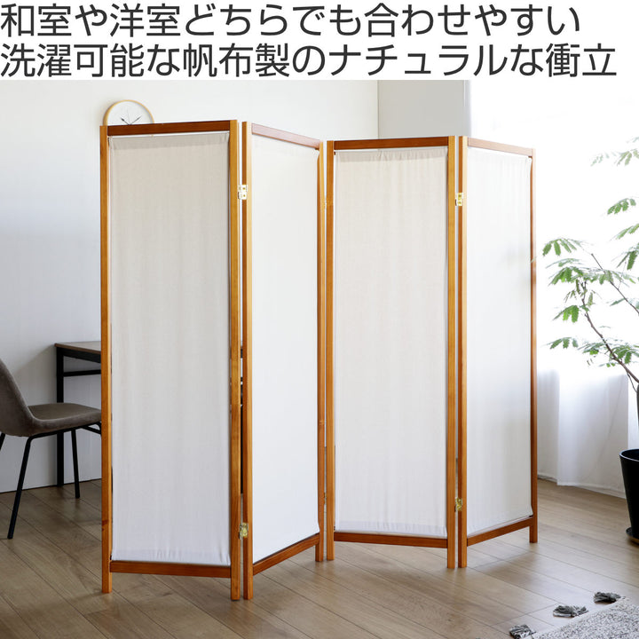 衝立4連高さ150cm帆布和風天然木完成品