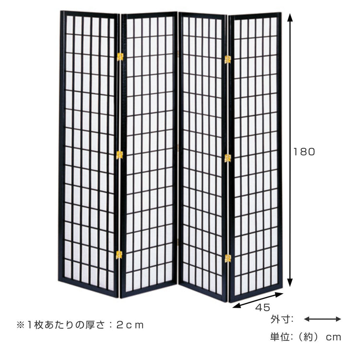 衝立和風衝立4連ブラック高さ180cm