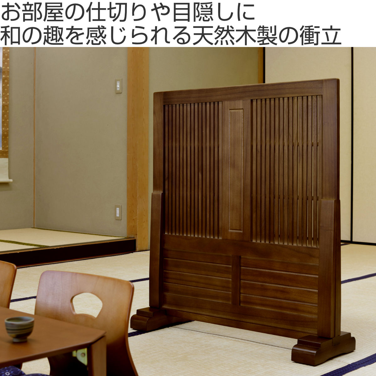 木製和風衝立 業務用 2個セット 和風衝立 幅90cm 高さ101cm 桐製 天然木 – ハウジー