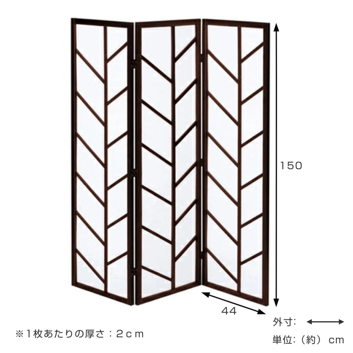 衝立3連ブラウン高さ150cm木製スクリーン