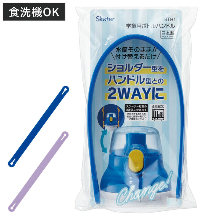 水筒ハンドル学童用ボトルハンドル