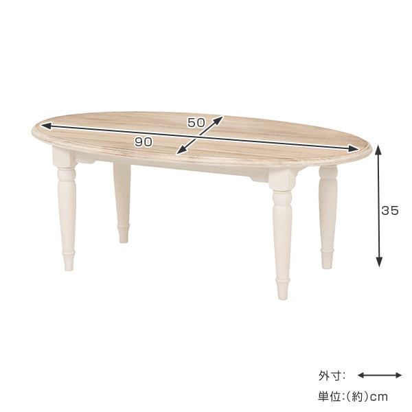 ローテーブルブロカントシリーズオーバル型アンティーク調ホワイトウッド