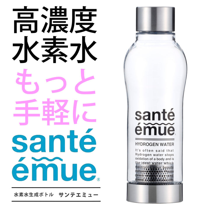 水素水生成器水素水ボトルサンテエミュー