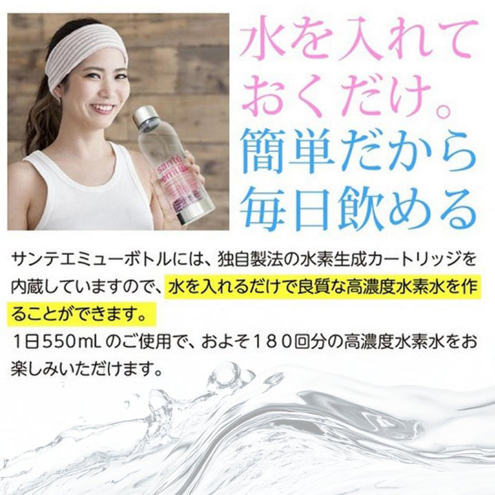 水素水生成器水素水ボトルサンテエミュー