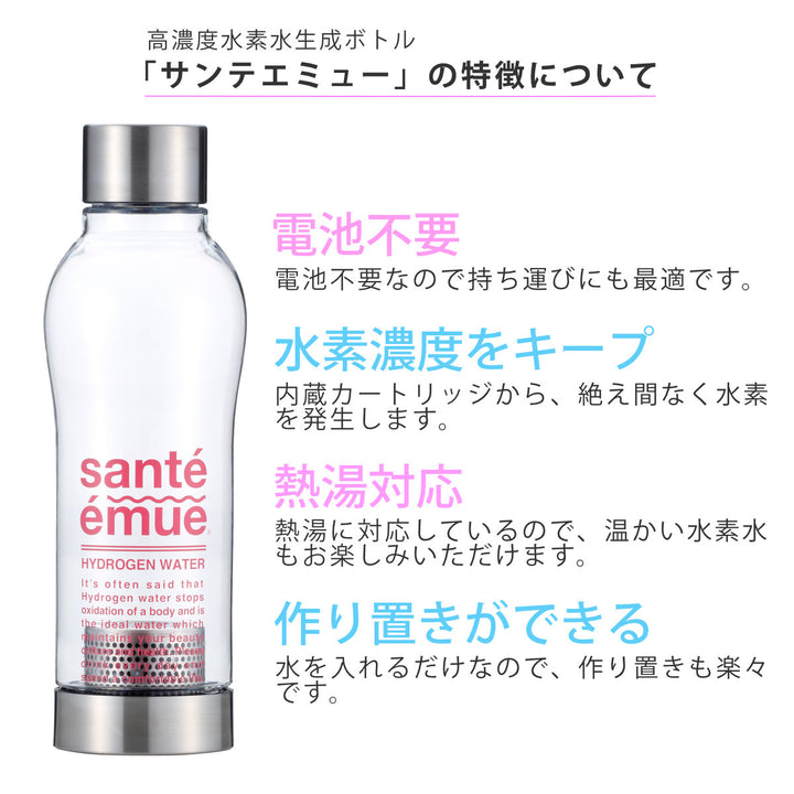 水素水生成器水素水ボトルサンテエミュー