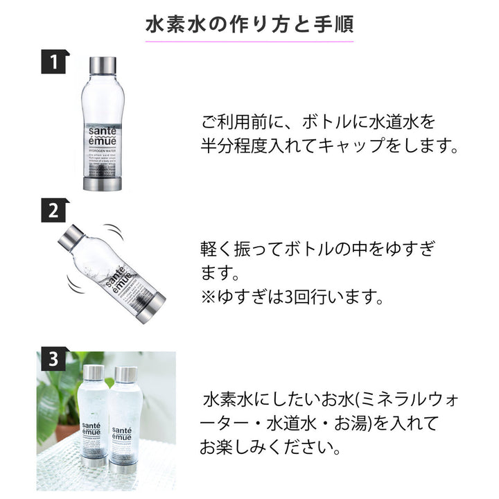 水素水生成器水素水ボトルサンテエミュー
