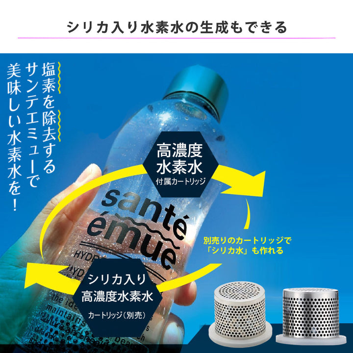 水素水生成器水素水ボトルサンテエミュー