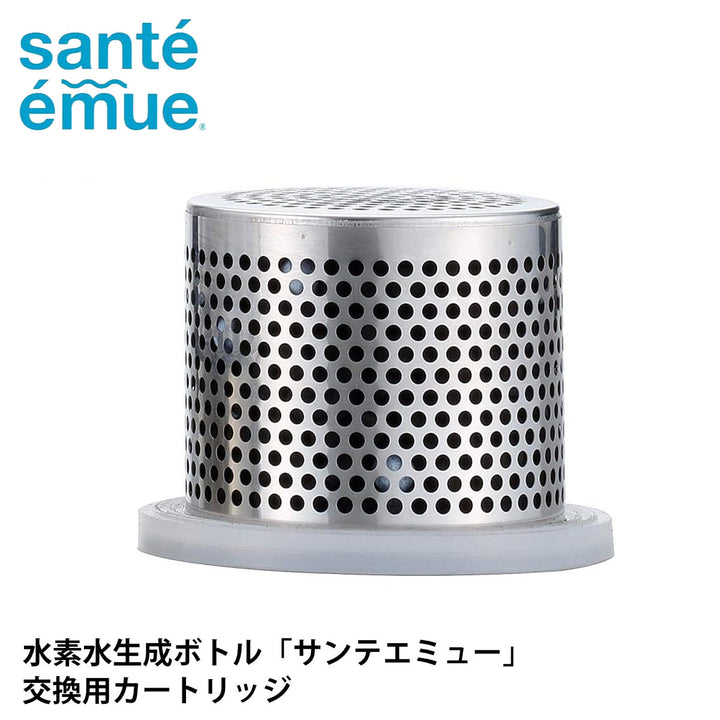 カートリッジ水素水生成器水素水ボトル日本製サンテエミュー