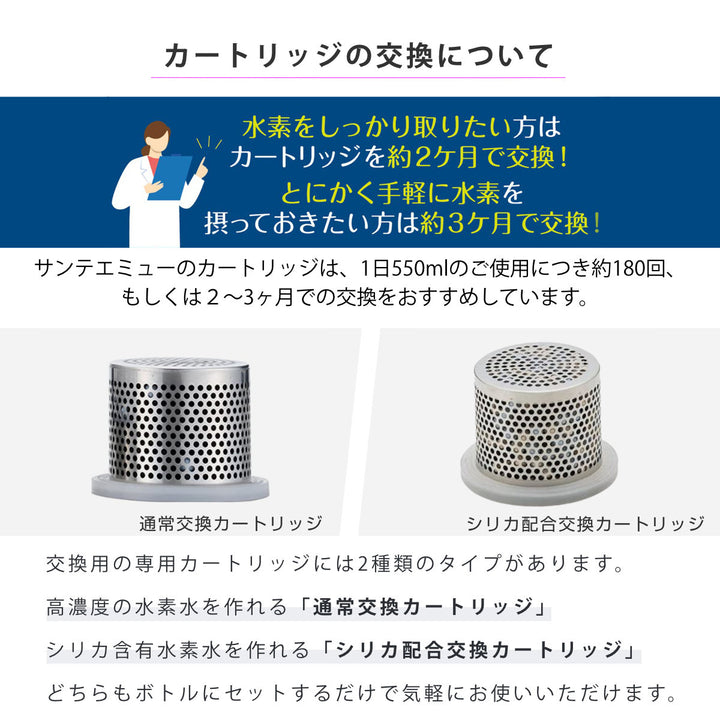 カートリッジ水素水生成器水素水ボトル日本製サンテエミュー