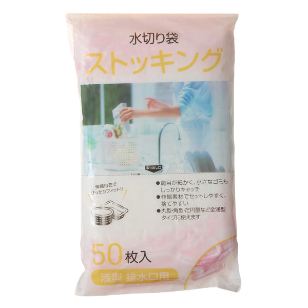 排水口ネット水切りストッキング浅型排水口用50枚入り