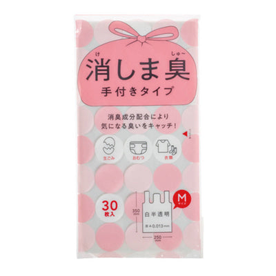 消臭袋 30枚入り 消しま臭 手付き 消臭