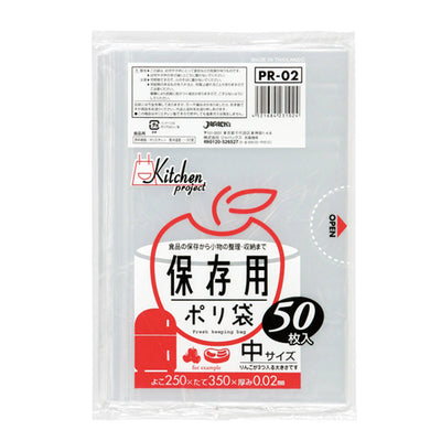 ポリ袋 保存用 50枚入り 中サイズ