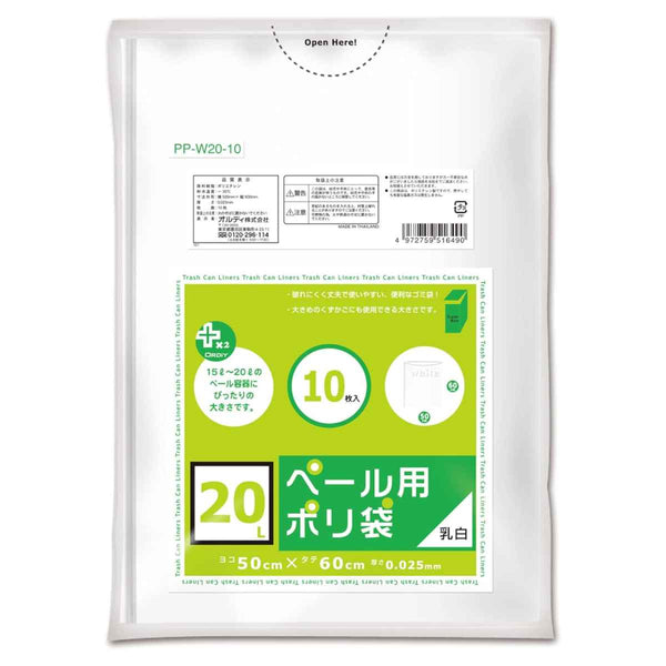 ゴミ袋20L10枚入り乳白半透明プラスプラスペール