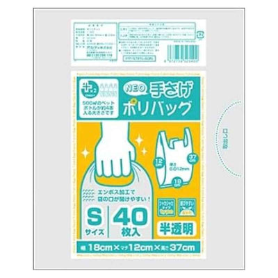 ポリ袋 S 40枚入り 半透明 手提げ袋 プラスプラス