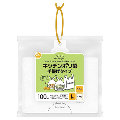 ポリ袋 L 100枚入り 手提げ付き 半透明 プラスプラス