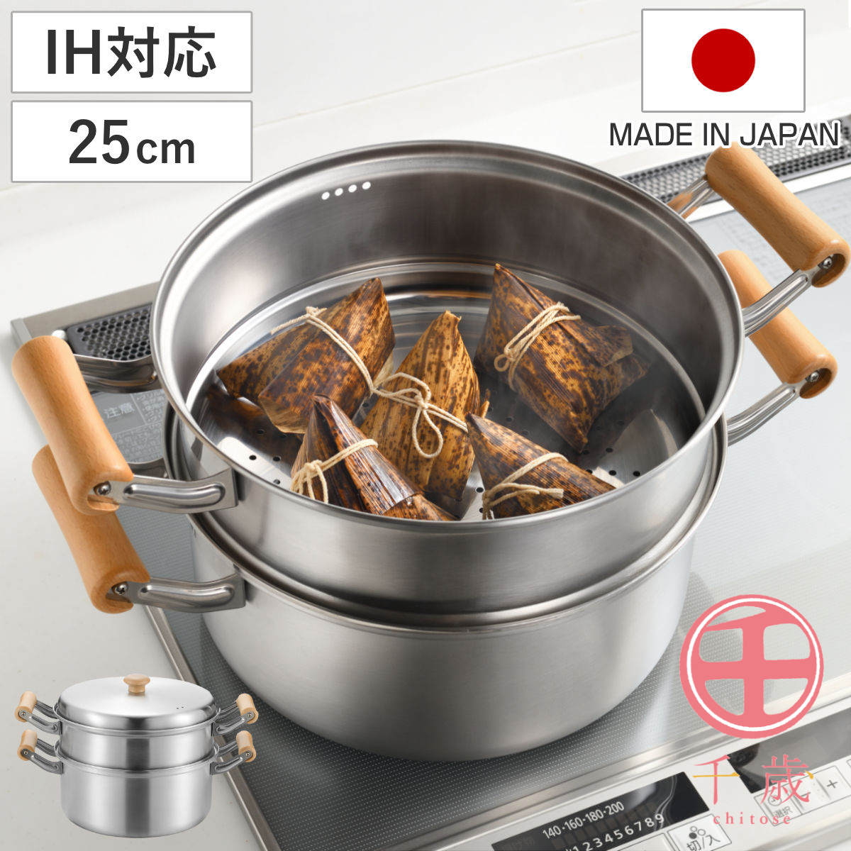 蒸し器 2段 25cm IH対応 千歳 木柄深型二段蒸し器 日本製 – ハウジー