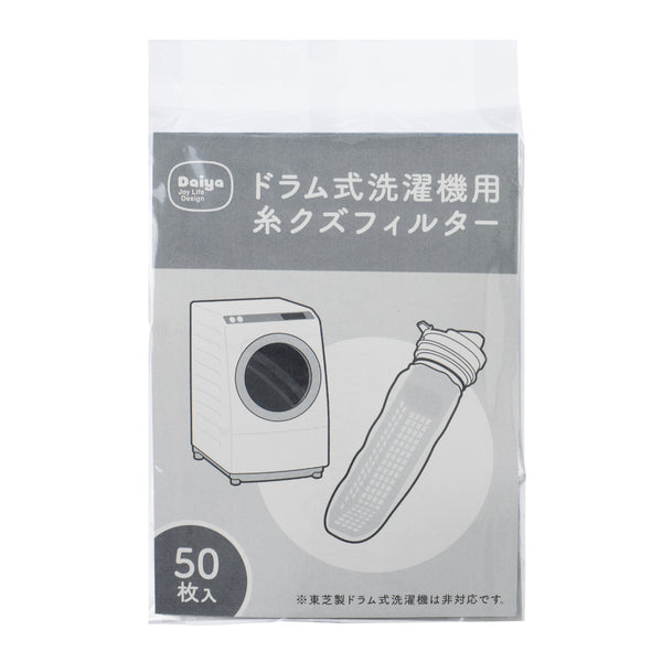 フィルター洗濯機50枚入ドラム式洗濯機専用糸くずフィルター