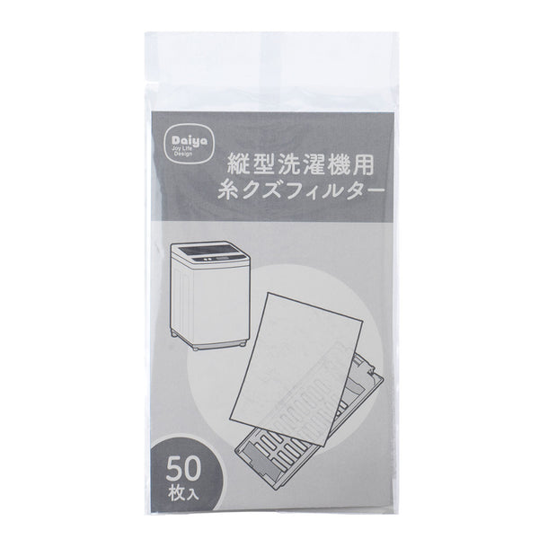 フィルター洗濯機50枚入縦型洗濯機専用糸くずフィルター