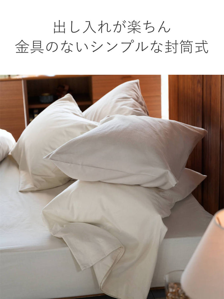 枕カバーFabtheHome43×63cm用コットンビエラ綿100％洗濯機OK
