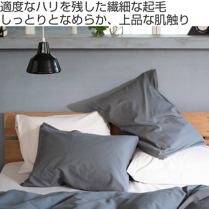 枕カバーFabtheHome50×70cm用コットンビエラ綿100％洗濯機OK