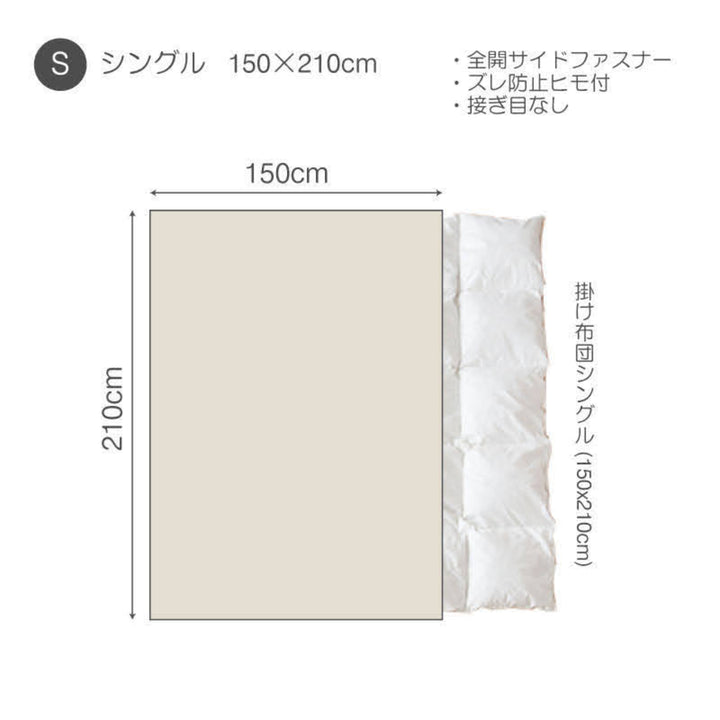 掛け布団カバーFabtheHomeシングルコットンビエラ綿100％洗濯機OK