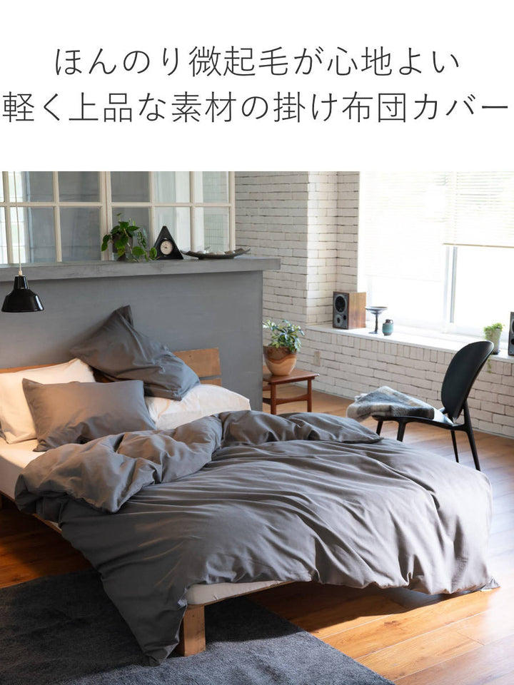 掛け布団カバーFabtheHomeシングルコットンビエラ綿100％洗濯機OK