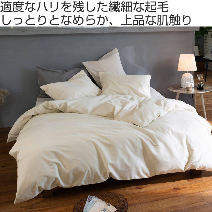掛け布団カバーFabtheHomeダブルコットンビエラ綿100％洗濯機OK
