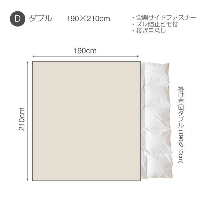 掛け布団カバーFabtheHomeダブルコットンビエラ綿100％洗濯機OK