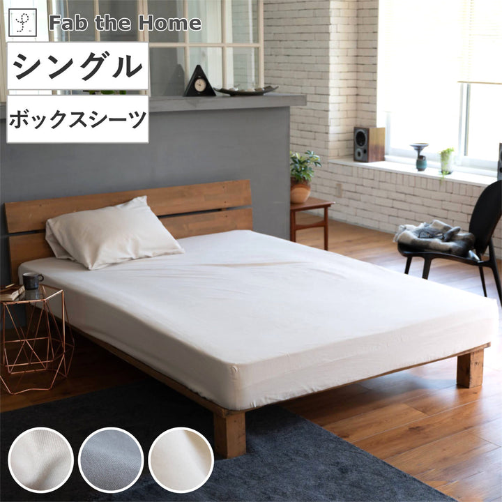 ボックスシーツFabtheHomeシングルコットンビエラ綿100％洗濯機OK