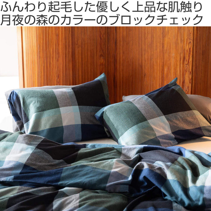 枕カバーFabtheHome43×63cm用ノクターンふんわり起毛綿100％