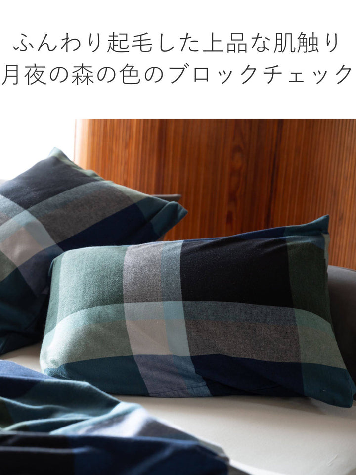 枕カバーFabtheHome50×70cm用ノクターンふんわり起毛綿100％