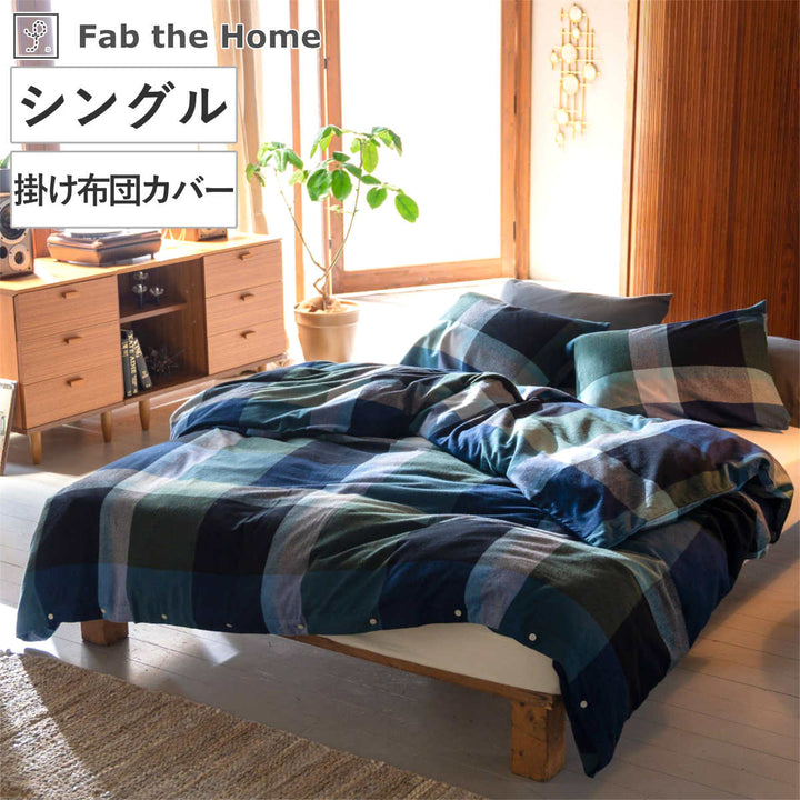 掛け布団カバーFabtheHomeシングルノクターンふんわり起毛綿100％