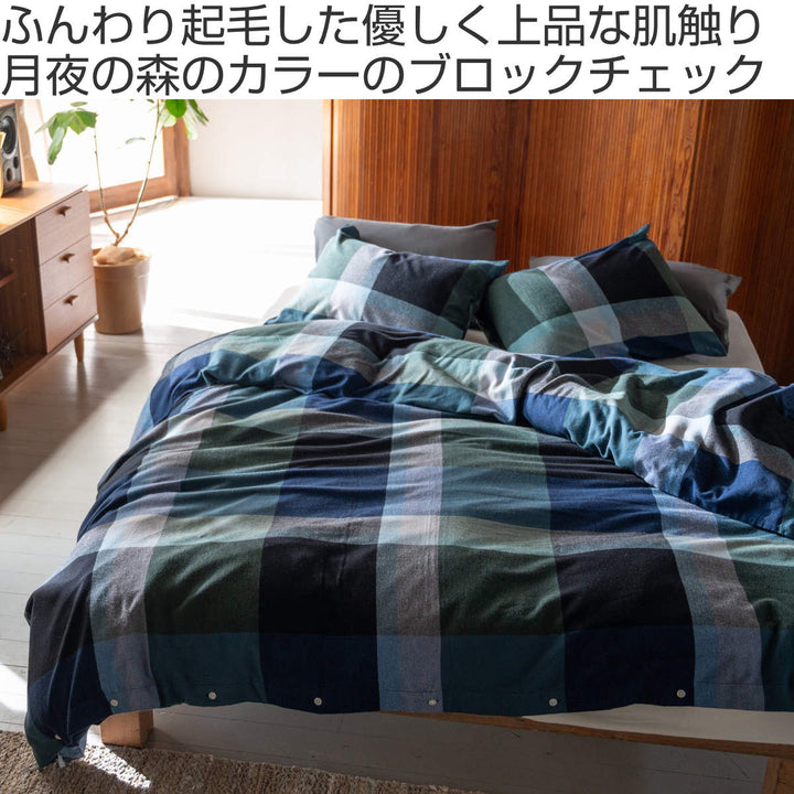 掛け布団カバーFabtheHomeシングルノクターンふんわり起毛綿100％