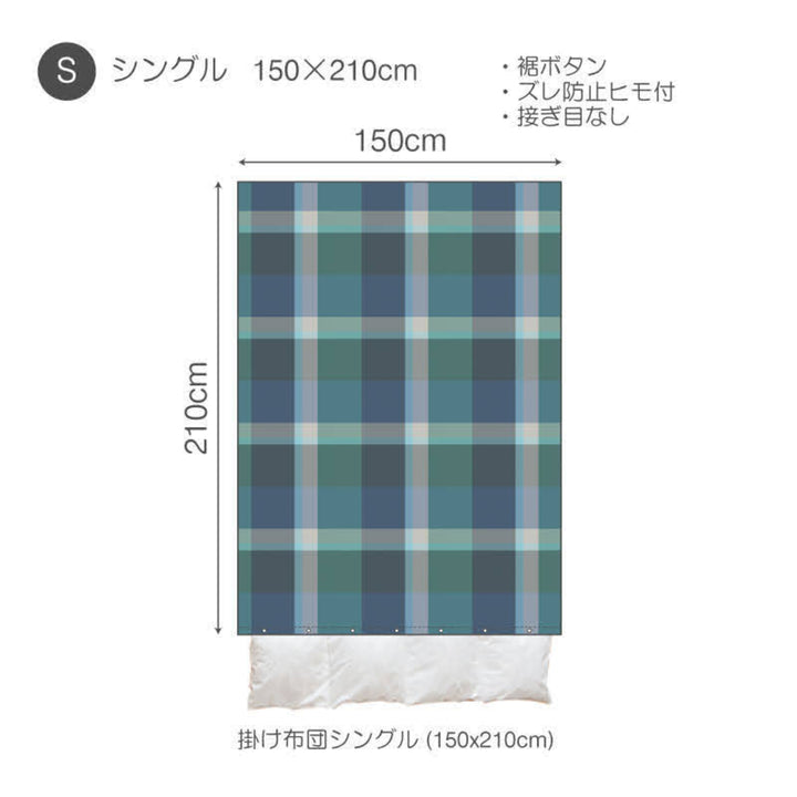 掛け布団カバーFabtheHomeシングルノクターンふんわり起毛綿100％