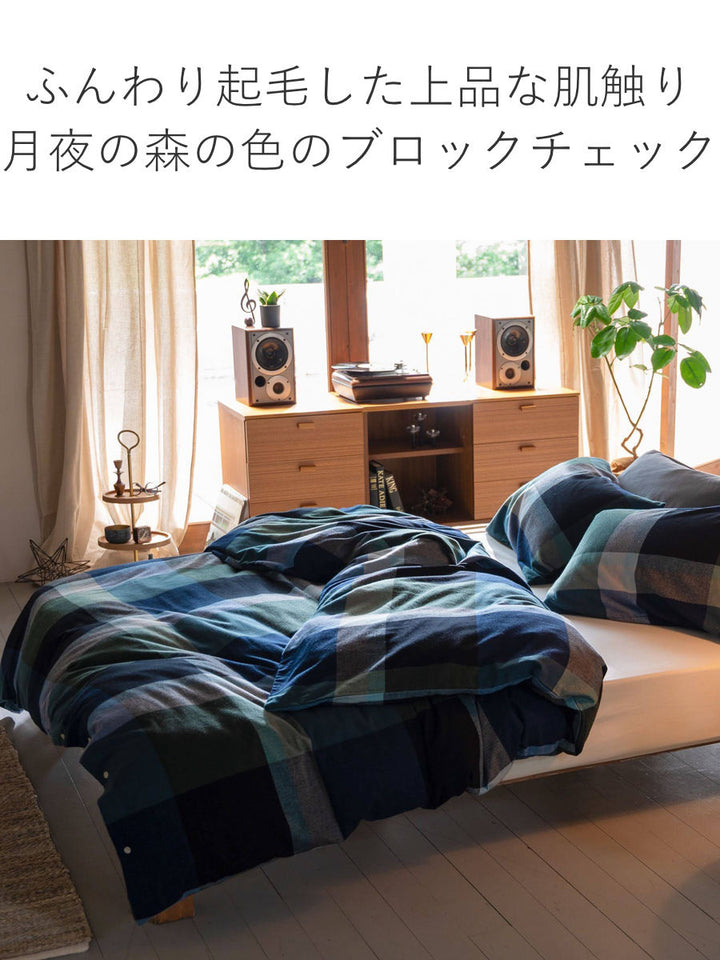 掛け布団カバーFabtheHomeシングルノクターンふんわり起毛綿100％
