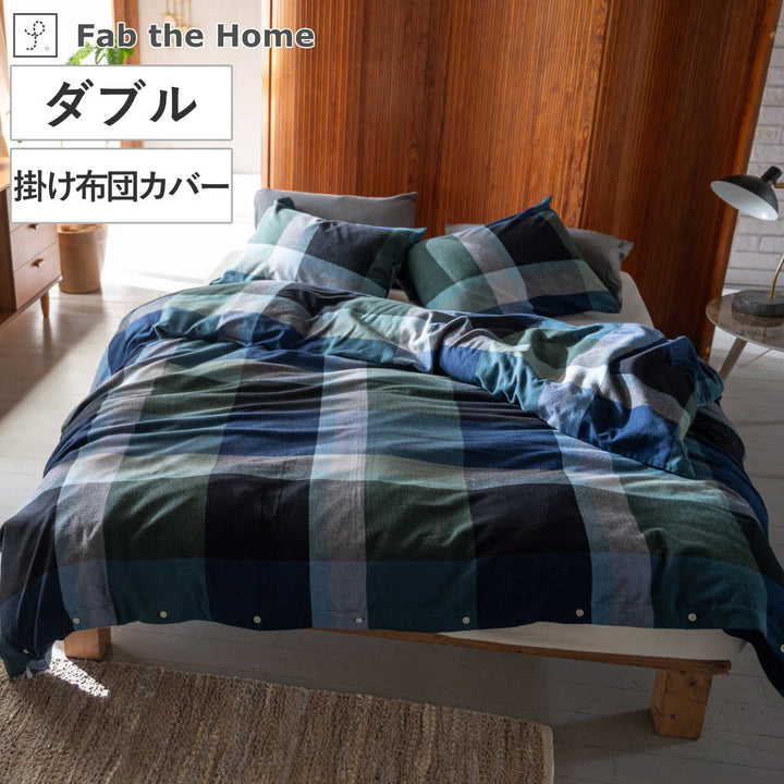 掛け布団カバーFabtheHomeダブルノクターンふんわり起毛綿100％