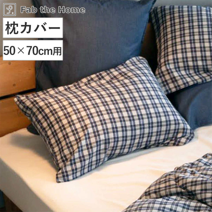 枕カバーFabtheHome50×70cm用グラニットふんわり起毛綿100％