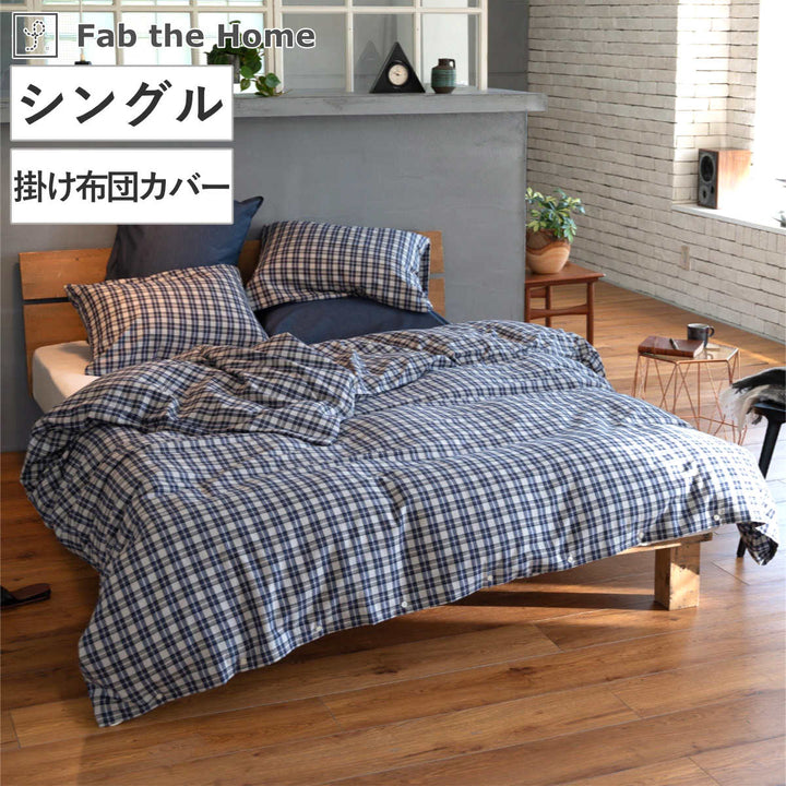 掛け布団カバーFabtheHomeシングルグラニットふんわり起毛綿100％