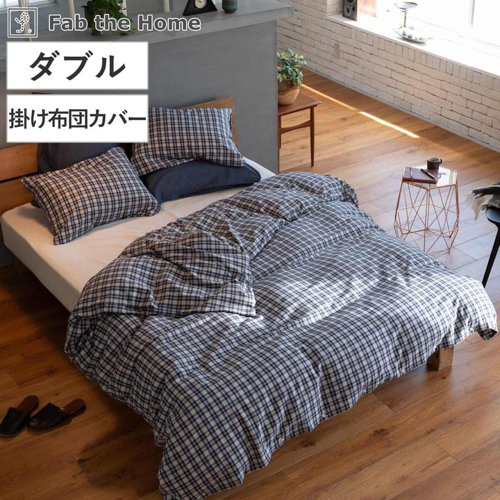 掛け布団カバーFabtheHomeダブルグラニットふんわり起毛綿100％