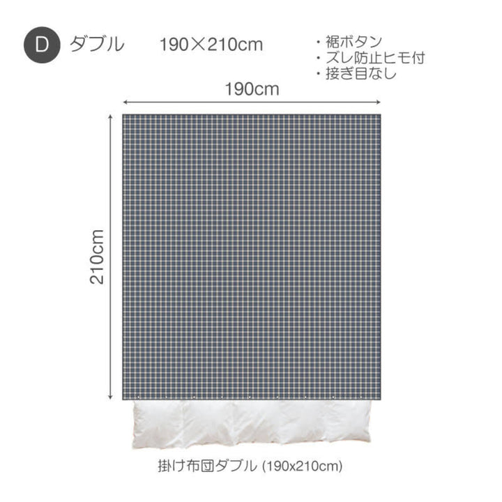 掛け布団カバーFabtheHomeダブルグラニットふんわり起毛綿100％