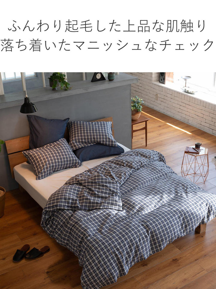 掛け布団カバーFabtheHomeダブルグラニットふんわり起毛綿100％