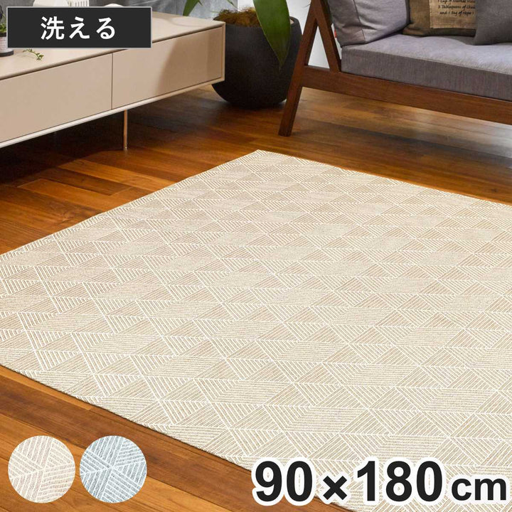 ラグ洗えるジャガード織り90×180cmアリスホットカーペット対応