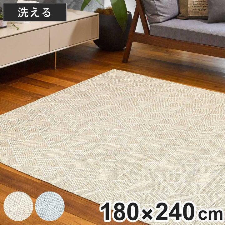 ラグ洗えるジャガード織り180×240cmアリスホットカーペット対応
