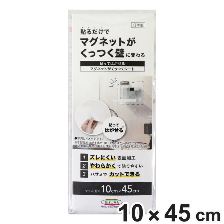 マグネットシートマグネットがくっつくシート10cm×45cm鉄粉シート壁掛け