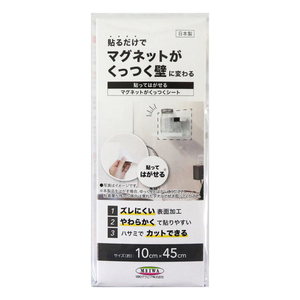 マグネットシートマグネットがくっつくシート10cm×45cm鉄粉シート壁掛け