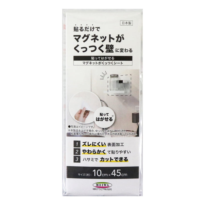 マグネットシートマグネットがくっつくシート10cm×45cm鉄粉シート壁掛け