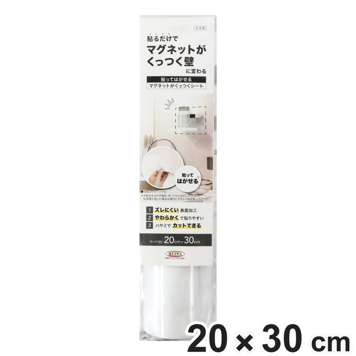 マグネットシートマグネットがくっつくシート20cm×30cm鉄粉シート壁掛け