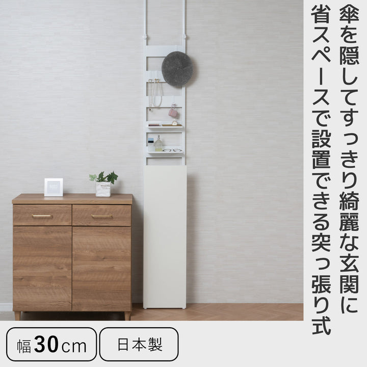 突っ張り玄関収納ラダーラック幅30cm傘立て