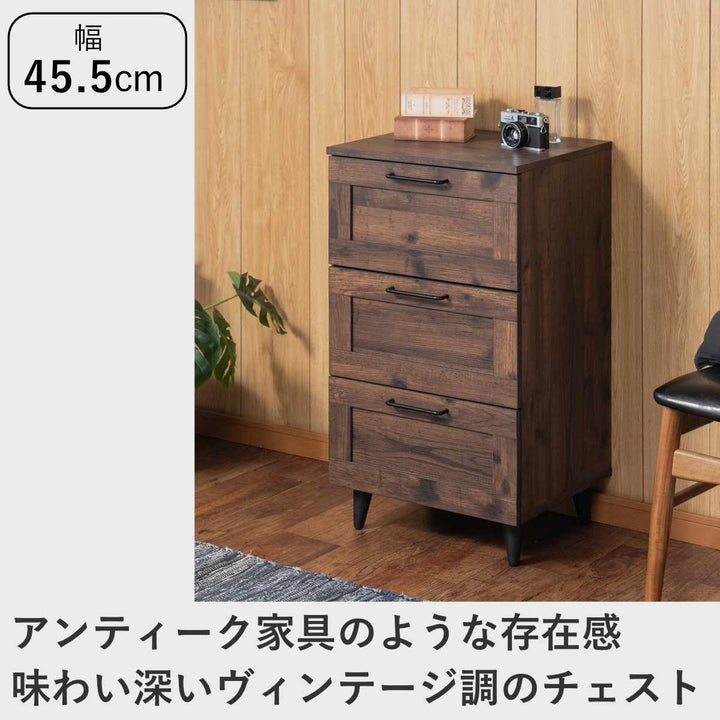 チェスト 幅45.5cm ヴィンテージ調 引出し3段 脚付き – ハウジー